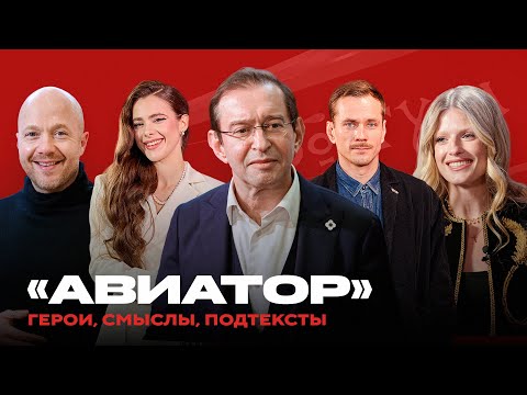 «Авиатор»: скрытые смыслы, подтексты, герои фильма