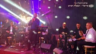 ווינביא יאמא  הזמר פייסל בבר מצוה לבנו של המוסיקאי אריאל כהן
