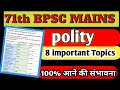 71st BPSC Mains Exam GS 2 Polity Important Topics Previous Year Analysis Dharma GS Master