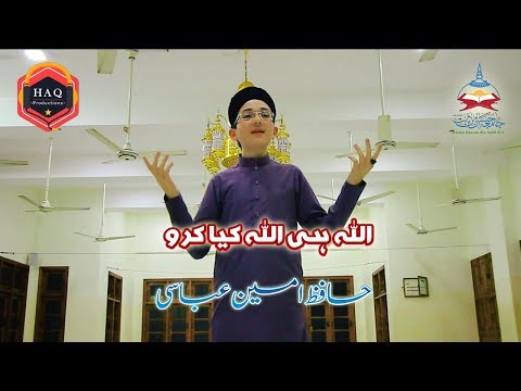 New Hamd 2018 Allah Hi Allah kiya Karo By Hafiz Ameen Abbasi