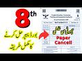 Class 8 Board Exam 2026 Complete Paper Attempt Method Bubble Sheet Filling Guide PECTA 2026