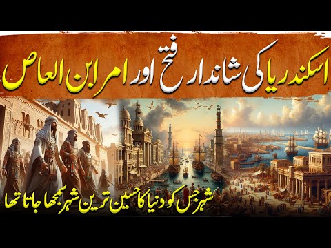 Umer Ibn Al Khattab Ep65 | Glorious Conquest of Alexandria & Amar Ibn al-Aas (641–642)