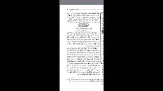 صورة 21 تعليقات فقهية وأصولية على تفسير الجلالين | د. عبدالله منكابو