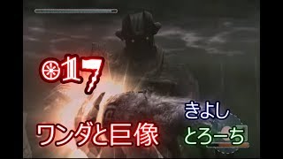 【酒飲み実況】ワンダと巨像を10年ぶりに思い出しプレイPart17