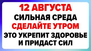 12 августа — Силин день. Что можно и нельзя делать