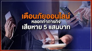 [Live] 15.15 น. #สถานีประชาชนยกกำลังสาม (16 ม.ค.66)