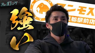 【周年イベント】”京都駅前マンモス城"を攻める!!~Re:釘ログ~