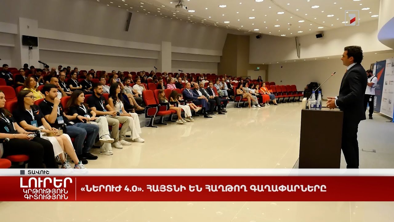 «Ներուժ 4.0». հայտնի են հաղթող գաղափարները