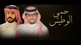 كلمات اغنية حمي الوطيس خالد ال بريك
