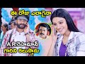 ఎలాగైనా A R రెహమాన్ గారిని కలుస్తాను Mammo