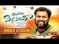 ANDHALA PELLI KUTHURA LOVE FAILURE SONG SINGER VERSION MATLA THIRUPATHI SRIKANTH INDRAJITT