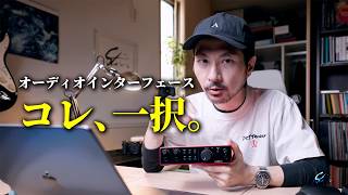 【初心者向け】オーディオインターフェースとは？選び方とおすすめを徹底解説｜Scarlett 2i2 Gen 4
