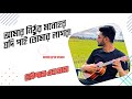 AMAR NITHUR MONOHOR | BENGALI FOLK MUSIC | ISHAN ER GAAN 2023