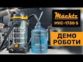 Пилосос будівельний Mächtz MVC-1730 S