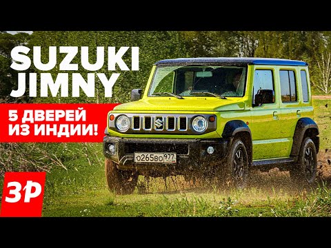 Наконец-то! Suzuki Jimny – 5 дверей и больше места! / Suzuki Джимни обзор