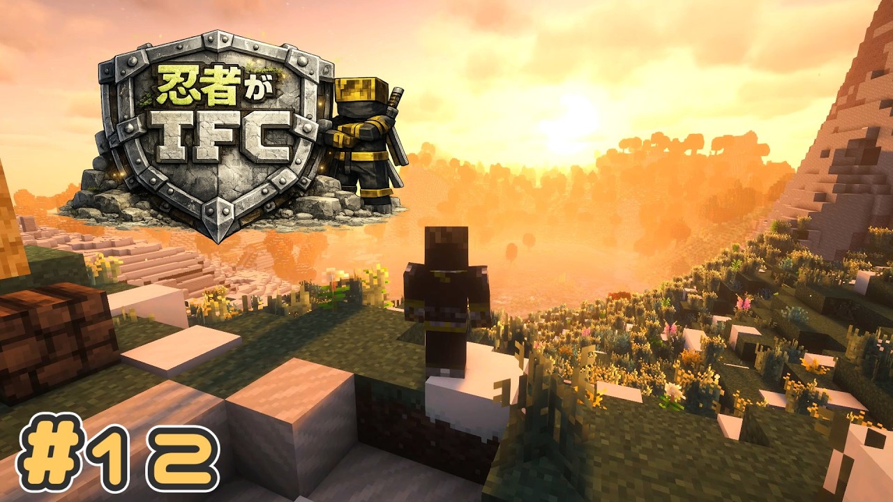 【Minecraft】忍者がTFC # 12【TerraFirmaCraft】