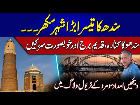 Transforming Sukkur — The Rising Glory of Sindh Historic Indus River City | Imdad Soomro Travel Vlog