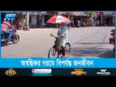 হিটস্ট্রোকে মাদারীপুরের কালকিনিতে মারা গেছেন একজন