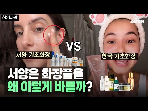 서양인들에겐 ‘치료’ VS 한국인들에겐 ‘자기 관리’, K뷰티가 신선한 진짜 이유