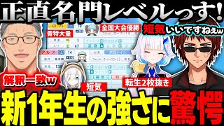 【にじ甲2025】2年目の新入生で転生2枚抜きし、更に名門クラスの野良まで引く豪運さに驚く舞元と天開司【にじさんじ切り抜き/リゼヘルエスタ/舞元啓介/天開司/にじさんじ甲子園】