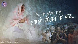 Mil Gayi Khushiya Tamam || Aap Se Milne Ke Baad || Very New Nirankari Song 2022