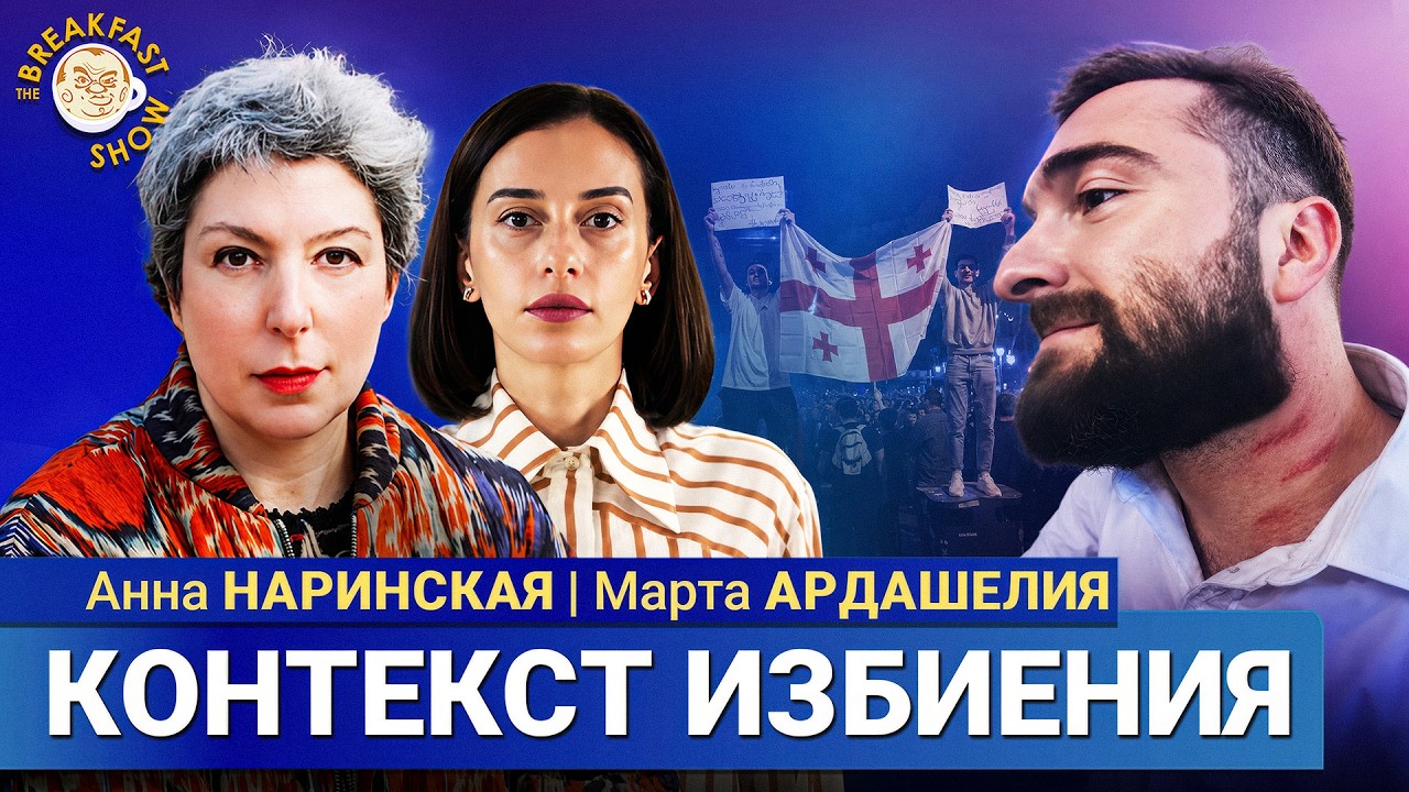 Нападение на русскоязычную туристку в Грузии | Марта Ардашелия и Анна Наринс
