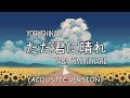 Yorushika Tada Kimi Ni Hare ACOUSTIC VERSION