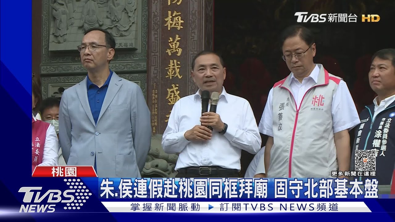 穩藍基本盤?侯赴桃園喊:兩岸就像一家人