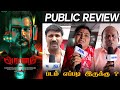Aranam Public Review | Aranam public Review Tamil | Aranam Movie Review | Aranam