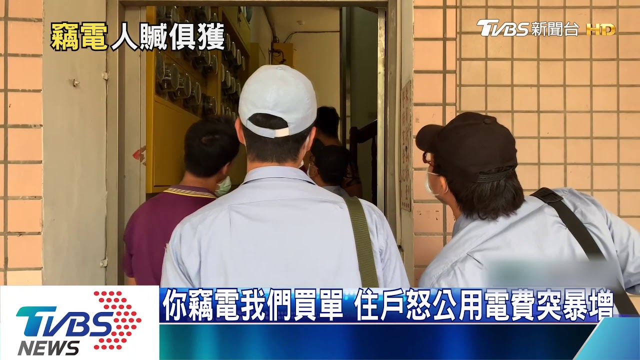 接「暗線」至社區消防栓 管委查竊電元兇