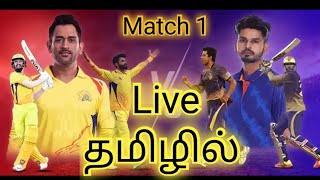 🔴Live:CSK vs KKR Live IPL T20 Live Chennai Super Kings vs Kolkata Knight Rider Live Tamil Commentary