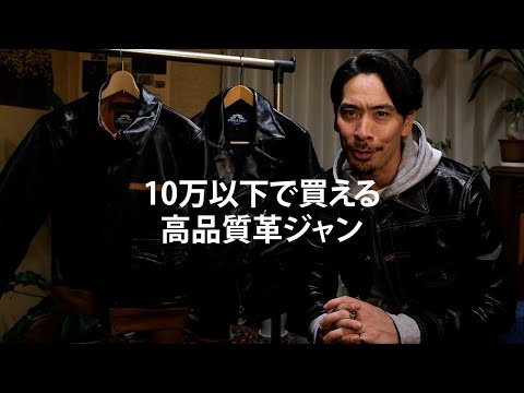 [Leather Jacket] High-quality leather jackets available for under 100,000 yen.