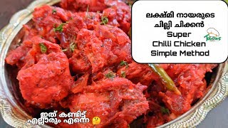 Lakshmi Nair Chilli Chicken - Recipe   Simple Meth