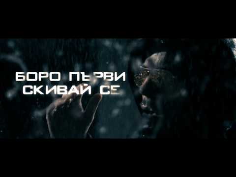 БОРО ПЪРВИ - СКИВАЙ СЕ (ВИДЕО) PROD. KOLEV