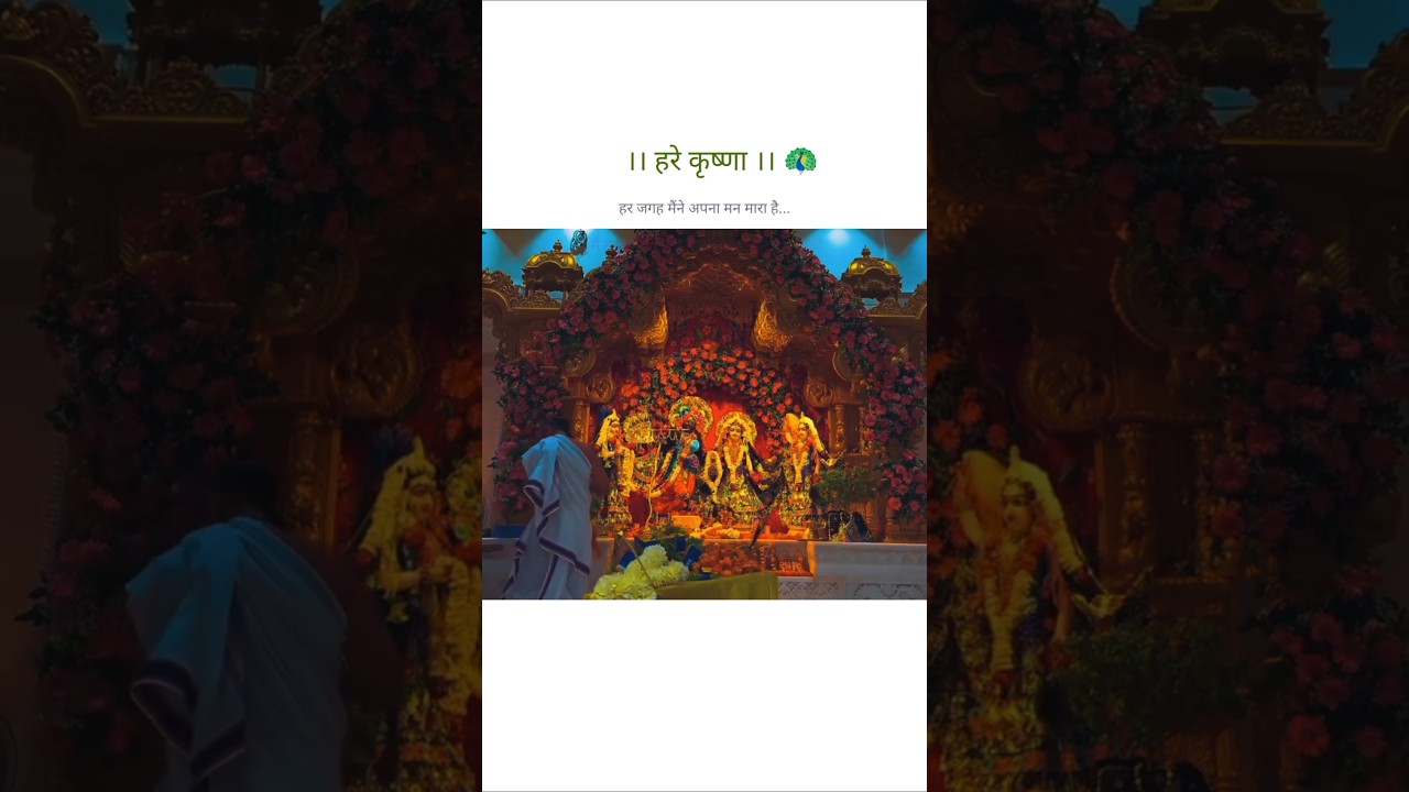 Har jagah maine apna man maara hai... 🦚🌸💯✨ #shorts #krishna #viralvideo #trending #azadkaidi