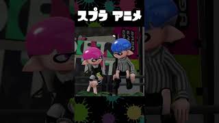 【スプラアニメ】スプラ3発売日決定を知ったイカボーイの反応【スプラトゥーン】＃shorts