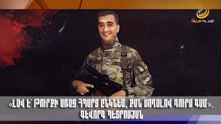 «Լավ է՝ թուրքի առաջ հպարտ ընկնեմ, քան սողալով դուրս գամ». Գևորգ Պետրոսյանի հուշերը՝ մեկ ֆիլմում