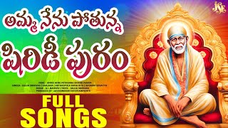 Lord Sai Baba Songs 2025 || Amma Nenu Pothunna Shiridi Puram || Jadala Ramesh || Rama Devi