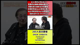 【令和の虎】ホスト時代に叩き出した驚異的な実績の要因を聞かれ、完璧な答えを繰り出す志願者。圧倒的完全ALLの空気が漂い、もはや消化試合のような雰囲気に包まれるタイガーファンディング【切り抜き】