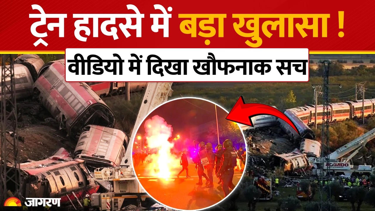 Train Crash News: दो हाई-स्पीड ट्रेनों की टक्कर में बड़ा खुलासा, 68 की मौत| Spain | Breaking News