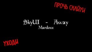 Skyrim Mod - ПРОЧЬ SKYUI, ПРОЧЬ