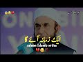 Ek Zamana Aaega ️ Tariq Jameel ByanTariq Jameelstatus Tariq Jameel Whatsapp Status Tariqjameel