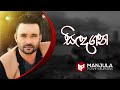 Sindagana Mage Jeewithe Manjula Pushpakumara Official Audio