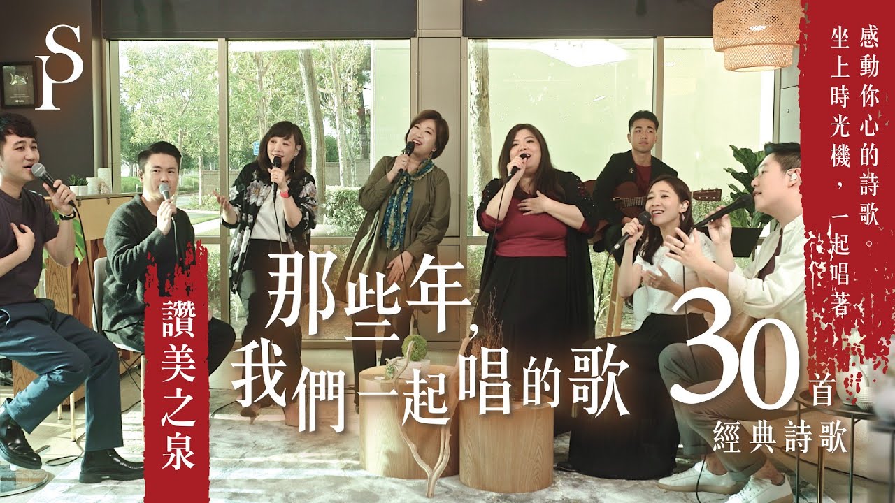 Stream Of Praise