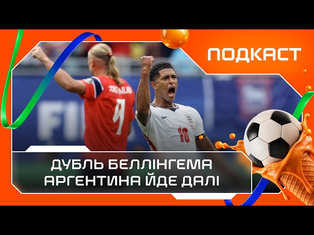 ЧС-2026, 1/4 фіналу: Норвезька казка закінчена, виснажлива перемога Аргентини