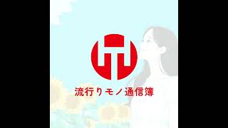EP.318｜ホネタレ2025 原 菜乃華
