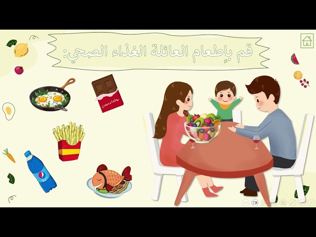 لعبة تفاعلية عن الغذاء السليم ppt