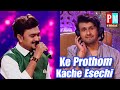Ke Prothom Kache Esechi By Pranay Majumder Soumi Ghosh Supersingerseason3 Star Jalsha