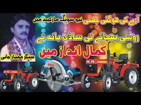 Arey Chalay Ni || Sady Han Ty || Mumtaz Jani || Anwer Production