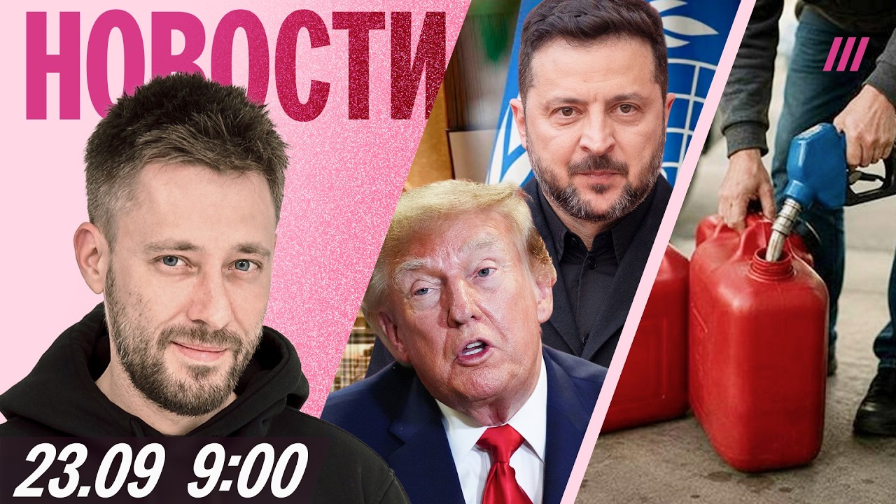 О чем договорились Зеленский и Трамп. Жесткие ограничения на бензин. Оборонн